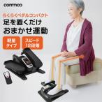 らくらくペダル コンパクトタイプ 