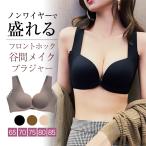 フロントホックブラ ブラジャー フロントホック ノンワイヤー シームレス  大きいサイズ 美盛り ノンワイヤーブラ Tシャツブラ 補正 30代 40代 50代