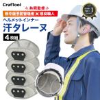 ヘルメット用インナーパッド、センターパッド