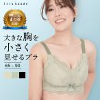 胸を小さく見せるブラ ノンワイヤー 胸を小さく見せる 補正下着 ブラ ブラトップ フラット 小さく見せるブラ ブラジャー 着やせ 補正 30代 40代 50代