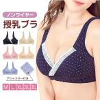 授乳ブラ 大きいサイズ 前開き ノンワイヤー ブラ バストケア マタニティブラジャー マタニティブラ 育乳 垂れ ない ナイトブラ フロントオープン