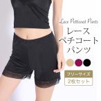 Yahoo! Yahoo!ショッピング(ヤフー ショッピング)ペチコート パンツ 選べる2枚セット レース ショート ワンピース スカート ロング 透けない ウェディング 下着の透け防止に