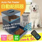 猫＆犬ごはん用 リモコン式自動給餌器