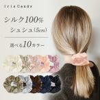 シルク ヘアゴム シュシュ 抜け毛予防 絡まない ナイトキャップ シルク100％ へあごむ シルクゴム シルク 後がつかない枕カバー シルク の ヘアゴム