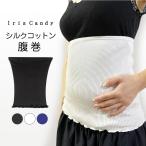 シルク 腹巻 腹巻き レディース 女性 マタニティー 温活 妊活 冷え予防 冷えとり 温かい 薄い 薄手 吸湿 妊婦 インナー 冷え対策 冷房対策 腹帯