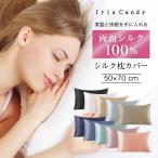 シルク 枕カバー 50×70cm シルク枕カバー まくらカバー ピローケース 両面 シルク100% シルクキャップ ヘアキャップ トリートメント