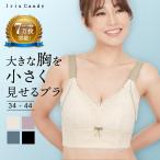 胸を小さく見せるブラ ノンワイヤー 胸を小さく見せる 補正下着 脇高ブラ 脇高 ブラ ブラトップ タンクトップ 胸を小さくみせるブラジャー 着やせブラ