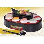 おうちで回転寿司　錦　（寿司握り器付き）