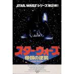  фильм Звездные войны официальный постер Япония версия ( The Empire Strikes Back ) официальный товары * рама. не прилагается 