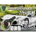 サウンドレーサー その他のカー用品 通販 価格比較 価格 Com