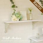 壁掛け 棚 ウォールシェルフ 60cm x 20cm ホワイト 壁面 CSB-60x20WH 木製 壁掛けラック ウォールラック 北欧 カフェ おしゃれ アンティーク風