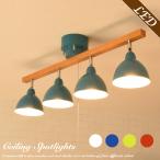 シーリングライト おしゃれ led 対応 北欧 照明器具 天井照明 照明 6畳 8畳 スポットライト 4灯 木製 明るい リビング ダイニング ペンダントライト 洋室