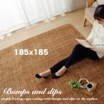 ラグ 洗える ラグマット おしゃれ 185×185 カーペット 北欧 オールシーズン 夏用 ウォッシャブル マット 夏 冬 ホットカーペット 床暖房対応