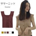 サマーニット レディース タンクトップ ニットタンク ニットトップス ニットタンクトップ リブニット スクエアネック ノースリーブ リブ編み トップス