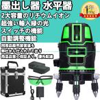 即納 墨出し器 バッテリー2個付き 水平器 グリーンレーザー 5ライン 6点フルライン 大矩ライン 光学測定器 防水 建築基礎 レーザー墨出し器 高精度 1年保証