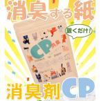 消臭紙　ペットのトイレ臭に良く効く消臭剤CP　犬　猫　ペット　消臭剤　臭い