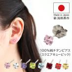 純チタン セカンドピアス アレルギー対応 つけっぱなし キュービックジルコニア スクエア 四角 軸太0.75mm 日本製 返金保証 医療用 片耳 1個 小さめ かわいい
