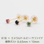 極小ピアス 18金 天然石 つけっぱなし セカンドピアス K18 誕生石 ルビー サファイア エメラルド 2.5mm 金属アレルギー 片耳 1個 日本製