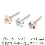 セカンドピアス つけっぱなし 天然石 6月 誕生石 4mm ブルームーンストーン 軸太 ロングポスト 金属アレルギー対応 ステンレス 医療用 サージカル 片耳 1個