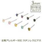 ピアス つけっぱなし アレルギー対応 サージカルステンレス キュービックジルコニア 3mm 軸太 ロングポスト 片耳 1個