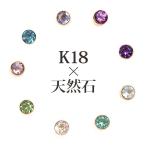 ショッピング天然石 ひっかからない新形状！セカンドピアス つけっぱなし 18K 18金 天然石 誕生石 3mm くるりんピアス 軸太0.65mm ポスト10mm 金属アレルギー対応 片耳 1個 日本製