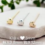 ショッピングハート セカンドピアス 18金 つけっぱなし アレルギー対応 ハート 3mm K18 ゴールド 特針 軸太 ロングポスト 片耳