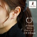 ショッピングプラチナ プラチナ フープピアス 山梨県甲府製 細い 小さい PT900 幅1mm×直径10mm アレルギー対応 日本製 おすすめ 片耳 1個 かわいい