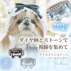 犬 アクセサリー アリスラインストーンコームパッチン 不思議の国のアリス ギフト プレゼント 犬服 コスプレ ブランド セレブ 小型犬 撮影会 ブラック ブルー
