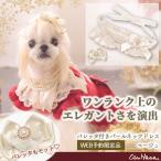 犬 ネックドレス アクセサリー リボン バレッタ付 パーティー ギフト プレゼント ブランド セレブ 小型犬 犬服  撮影 きゃんナナ HD-022 ベージュ