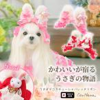 犬 アクセサリー バレッタ リボン うさぎ 耳 チュール フリル デコ ギフト プレゼント 小型犬 女の子 きゃんナナ LB-327