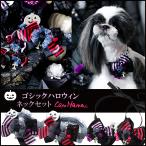 犬用　 ハロウィン　ゴシック　可愛い　大人　アクセサリー　シュシュ　ビーズ　ドッグウェア　ブランド　きゃんナナ