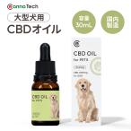 CBDオイル ペット用 30ml 4% 大型犬用 CBD 1200mg 【ラボテスト結果付】CBD OIL for Pets Healing cbdオイル ペット用 サプリ CBD オイル 犬 THC フリー