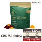 CBD グミ 3300mg 60粒 50mg/粒  or CBN入 55mg/粒 選べる2種類 新ブロードスペクトラムCBD 3000mg or CBD 3000mg + CBN 300mg 特許製法 高濃度