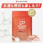 \酢酸菌酵素 追加/ 高吸収 クルクミン サプリメント 60粒(30日分) Re;BONE 京都大学 ベンチャー開発 クルクルージュ 5つ特許成分 父の日
