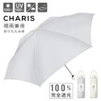 傘 日傘 折りたたみ傘 折畳み CHARIS カリス 完全遮光 晴雨兼用 遮熱効果 UVカット 紫外線対策 撥水 軽量 コンパクト ミニ TRIANGLE Puchimini 523009 チェーン