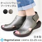 リゲッタ カヌー レディース オープントゥ サボ サンダル CJFW3521 ブーツサンダル ゴム ストレッチ素材 フラット ウェッジ グミインソール 日本製