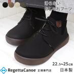 リゲッタ カヌー レディース 靴 ブーツ レースアップ サイドゴア 耐滑性 雪 滑らない ノンスリップソール マット 歩きやすい 日本製 CJNS1304