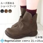 リゲッタ カヌー ブーツ レディース CJOS6422 ルーズフィット ショート丈 ゆったり 小さいサイズ おしゃれ 日本製 正規取扱店