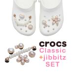 crocs クロックス jibbitz セット 10001 Classic White クラシック クロッグ 10013133 Dainty Pearl Jewelry 5 Pack ジビッツ パール セット