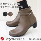 リゲッタ Re:getA ショート ブーツ レディース ストレッチ 日本製 5cmヒール グリップ付き 滑り止め デザインベルト ブラック 秋 冬 春 R6002