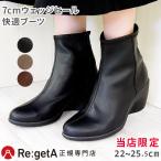 リゲッタ Re_getA ショート ブーツ レディース 美脚 日本製 7cmヒール ウェッジ アーモンドトゥ ブラック 秋 冬 別注 RLW1972