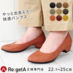 リゲッタ Re_getA パンプス RMP001 プレーン ポインテッドトゥ ヒール ローヒール シューズ 靴 レディース コンフォート 疲れない 黒 ブラック 日本製