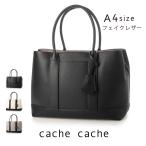 トートバッグ カシュカシュ cache cache 79281 ショルダー付き パーテーション 合成皮革トート Lサイズ(大) A4サイズ マチあり アンビリオン レディース 通勤