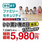 【公式ストア】ESET ファミリー セキュリティ ダウンロード 3年版