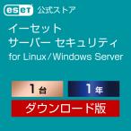 セキュリティソフト ESET Server Security for Linux / Windows Server 新規 ダウンロード