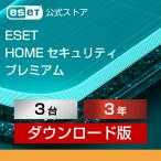 ショッピングソフトウェア 【ポイント10倍】ESET(イーセット) HOME セキュリティ プレミアム 3台3年 ダウンロード  ( パソコン / スマホ / タブレット対応 | ウイルス対策 )