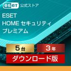 ショッピングパソコン 【2,000円クーポン配布中】ESET(イーセット) HOME セキュリティ プレミアム 5台3年 ダウンロード  ( パソコン / スマホ / タブレット対応 | ウイルス対策 )