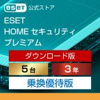 ショッピングパソコン 【乗換優待版】ESET(イーセット) HOME セキュリティ プレミアム 5台3年 ダウンロード  ( パソコン / スマホ / タブレット対応 | ウイルス対策 )