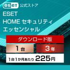 【ポイント10倍】ESET(イーセット) HOME セキュリティ エッセンシャル 1台3年 ダウンロード  ( パソコン / スマホ / タブレット対応 | ウイルス対策 )
