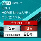 【ポイント10倍】ESET(イーセット) HOME セキュリティ エッセンシャル 3台3年 ダウンロード  ( パソコン / スマホ / タブレット対応 | ウイルス対策 )